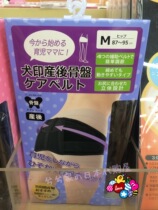 Japanese counter dog seal postpartum pelvic tightening correction belt pelvic belt compression type N-3810