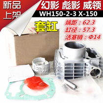  Suitable for motorcycle phantom cylinder set cylinder WH150-2-3 Biaoying 150 Weiling 150 cylinder engine matching