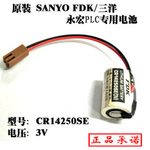 Original FDK SANYO CR14250SE 3V industrial lithium battery Yonghong PLC special battery
