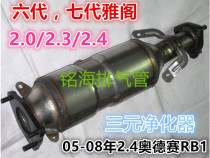 Suitable for 6th and 7th generation Accord Odyssey RB1 RB3 ternary catalytic converter 2 0 2 3 2 4