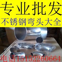 Authentic 304 stainless steel 1 5 elbow foot 1 5 stainless steel decoration elbow 25 32 32 51 51 63 63 76