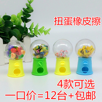 Creative stationery cute twist egg machine cartoon fruit modeling eraser childrens gifts primary school prizes