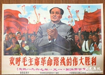 Batch of Cultural Revolution Paints 10 Zhang Baumail Republic of China Advertising and painting poster poster poster of the great victory of the revolutionary route
