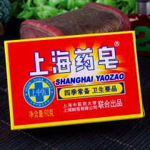  Shanghai medicinal soap 90g Bath soap Shanghai medicinal soap Hand washing soap Soap Bath soap 20 pcs