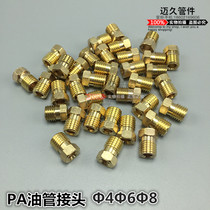 Copper pipe joint PA-4 PA-6 oil pipe card sleeve joint double-end internal card Joint machine tool lubrication joint