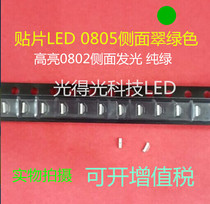 Factory direct led patch light emitting tube 0805 side green 0802 emerald green side light LED lamp beads