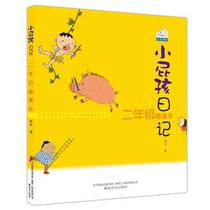 Genuine spot kid diary second grade funny story multi-Zhuyin version Huang Yuzhuo 9787531340621 Chunfeng Literature and Art Publishing House Childrens literature Childrens books Primary school