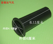 3 inch 4 inch 5 inch 6 inch 8 inch 10 inch 12 inch speaker outlet hole speaker inverted tube duct guide hole