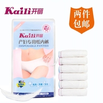 Kaili maternity paper underwear Disposable underwear confinement leave-in underwear Large size womens travel pants cotton crotch