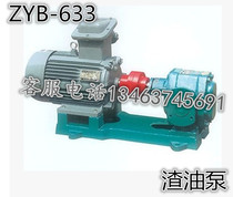 ZYB type slag oil pump ZYB-633 slag oil pump Heavy oil pump Coal tar pump booster pump oil pump pump head