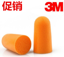 Bagged imported soundproof earplugs anti-noise elastic earplugs earplug sponges