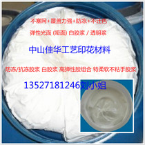 High-elastic anti-freeze glue dry glue anti-freeze high cover soft white glue transparent glue base