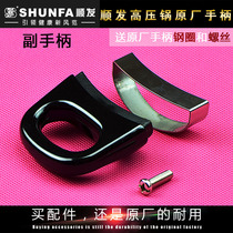 Original Shunfa pressure cooker hand handle pressure cooker pressure cooker accessories pot handle 16cm-32cm
