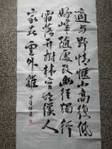 Calligraphy Four-ruler Middle Hall Northern Song Mei Yaochen Shirushan Mountain Line Wuyunshan Peoples hand-written calligraphy and real miracles are framed