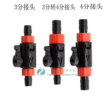 Silver sound excellent fish tank inlet and outlet regulating valve switch water pipe Quick Switch 3 minutes to 4 points water pipe joint