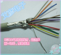 9 core wire Signal line 9C 1 28AWG control line RS232 COM communication line Aluminum foil single shield