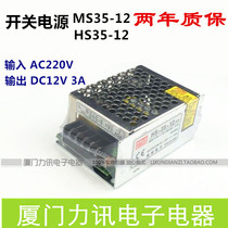 Switch power supply MS35-12 HS35-12 DC12V 3A LED power supply Small volume aluminum shell power supply