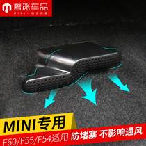 Suitable for BMW mini mini Cooper clubman F60 F55 F54 seat air outlet dust cover