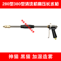 Household high pressure cleaning machine car wash pump brush accessories equipment 280 type 380 high pressure water gun