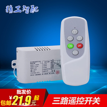 Three-way remote control switch LED ceiling lamp remote control wireless 220v module segmented 3-way digital sub-controller