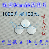 Spot 34mm aluminum foil gasket aluminum foil sealing gasket aluminum film sealing gasket electronic induction gasket