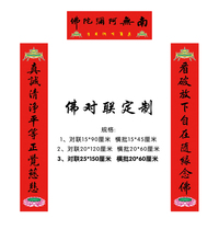 Buddhist couplets Spring Festival couplets Religious supplies Buddhist supplies Amitabha New Year couplets