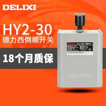 Delixi reverse switch 380V three-phase motor forward and reverse transfer switch controller HY2-30A