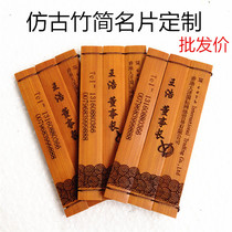 Antique bamboo slips business card custom carved personality creative gift DIY graduation gift to send leader to boss