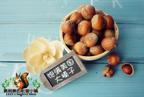 (Oreo)Squirrel main food American hazelnut artificial planting this years new goods (raw products) 200g