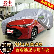 Toyota Privia Estima overlord Estima special car jacket thickened car cover sunscreen rain and sunshade insulation car cover