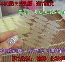 Stage performance children double eyelid stickers 480 back super sticky invisible non-reflective beauty stickers meat color send Y fork