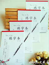 Mary practiced the character of the character of the field 16K 150 grid hard pen paper full of calligraphy paper