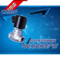 Shanghai party CHISIN solenoid valve ZQDF solenoid valve steam solenoid valve high temperature solenoid valve 220V 24V