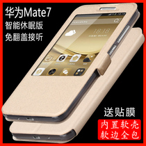 Huawei mate7 mobile phone case cover original MT7-TL10 protective cover TL00 flip leather case CL00 soft case
