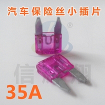 Car fuse small insert 35A 32V car fuse car fuse 35A small