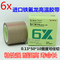 High temperature tape Teflon high temperature tape electrician high temperature resistant glue sealing machine tape 50MM high temperature tape