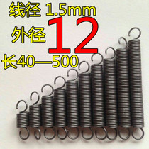 Spot with hook tension spring stretch tension spring wire diameter 1 5mm outer diameter 12 length 40-500 Size length Qi