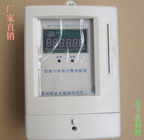 Apartment school campus IC card meter) water meter electricity meter share card) smart card meter one meter multi card