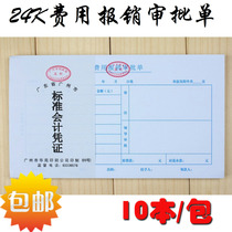 Financial Bureau voucher 24 open expense reimbursement approval document accounting document supply standard