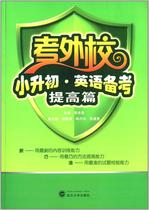 Authentic Examinations Foreign College Elementary English Preparation: Improvement of Zhou Benqiang Wuhan University Press