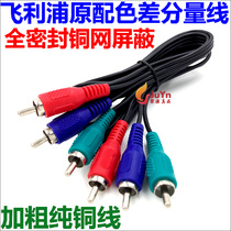 Imported original 6 head AV line yellow white red video line chromatic aberration line three double Lotus audio line full copper shield