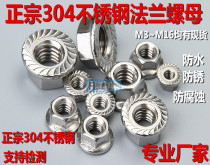 304 stainless steel flange nut flange nut non-slip nut M3M4M5M6M8M10M12M14M16