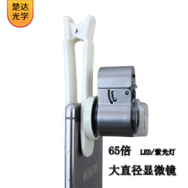 Magnifying glass 65 times mini microscope Mobile phone HD portable photo antique jewelry Jade identification black tea