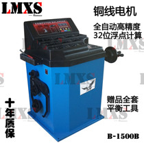  Balancing machine Dynamic balancing machine Automatic tire dynamic balancing instrument Trolley balancing machine Ramses B-1500B