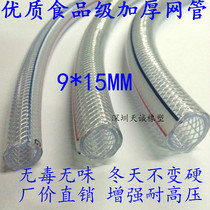 High pressure mesh tube thickened food grade plastic tube reinforced fiber tube Japanese mesh tube PVC hose 9 * 15MM