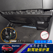 Suitable for Chevrolet explorers and co-pilot baffle protective cover line protection anti-leakage and anti-kicking decoration