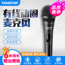 Takstar DM-2008 Dynamic microphone KTV amplifier Home K cabaret performance wired microphone