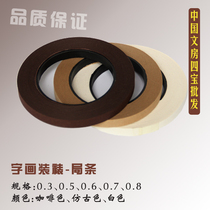 Mounting material-rubber Bureau strip edge paper (brown antique white) with complete specifications