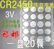 CR2450 button battery 3V lithium battery BMW remote control car key small round electronic battery 20