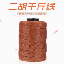 Whole barrel erhu thousand catty line economical model 550 meters with wax type solid thousand gold line erhu thousand Jin